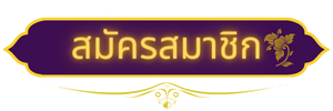 สยามเบท888