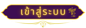 สยามเบท888