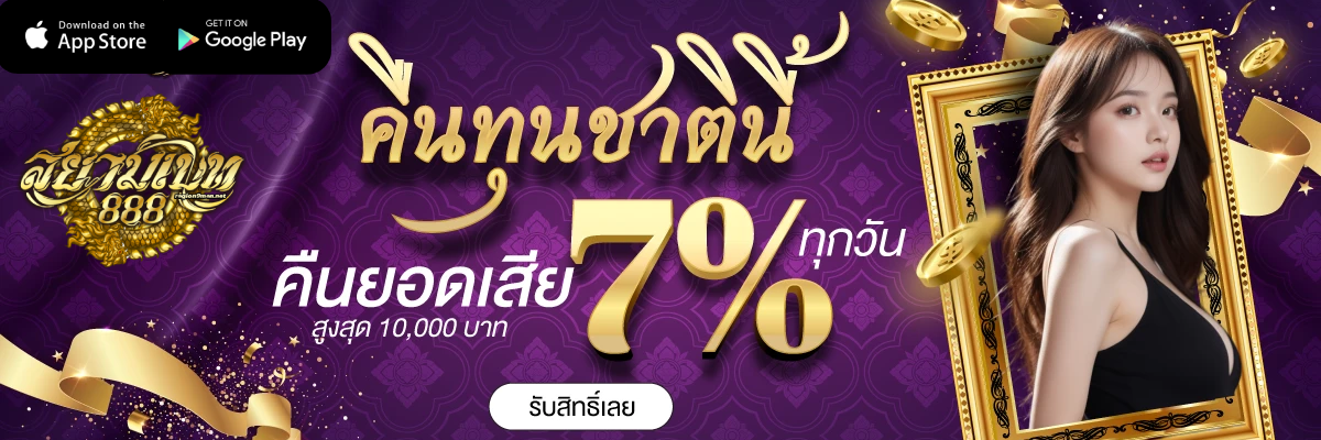 สยามเบท888