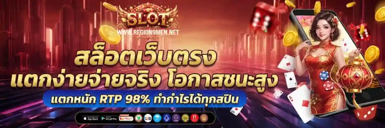 สล็อต ออโต้ ไม่ผ่านเอเย่นต์