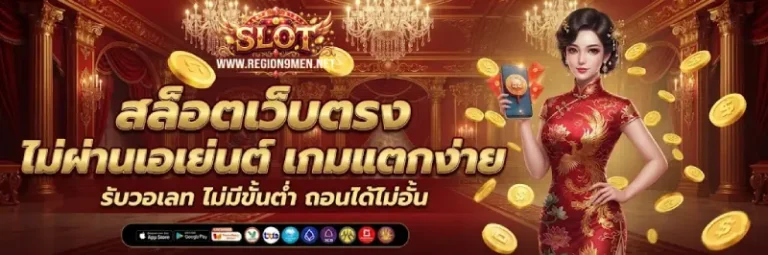 สล็อตฝากถอนออโต้ไม่มีขั้นต่ำ